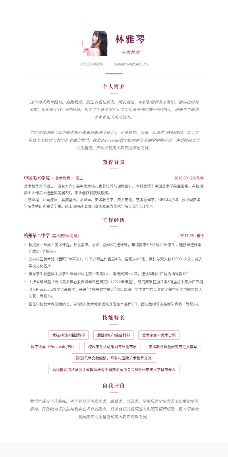 丹青师简历模板