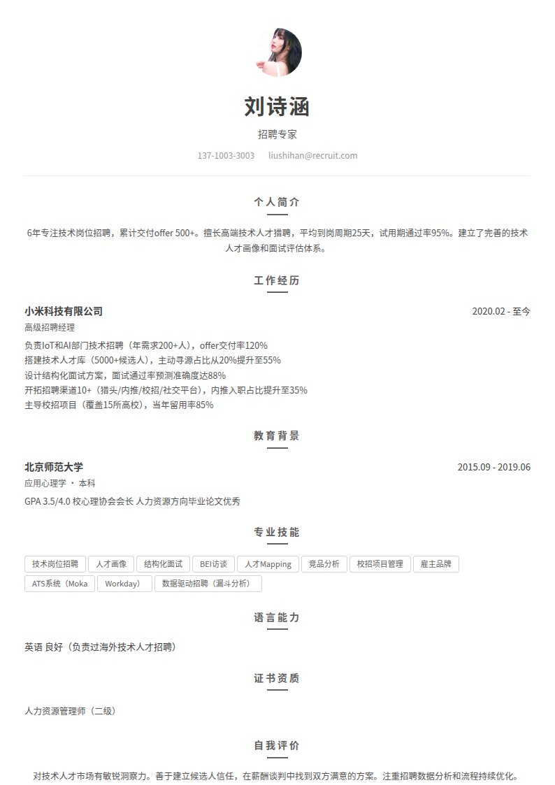 水墨灰简历模板