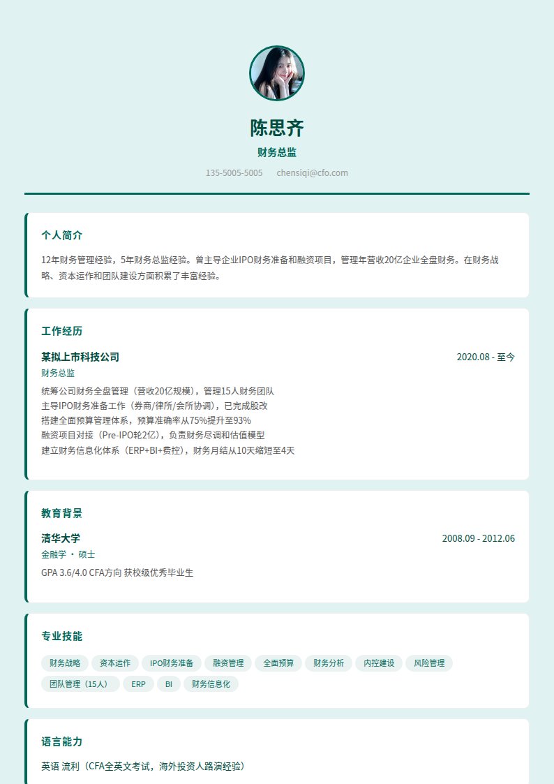 翡翠账简历模板
