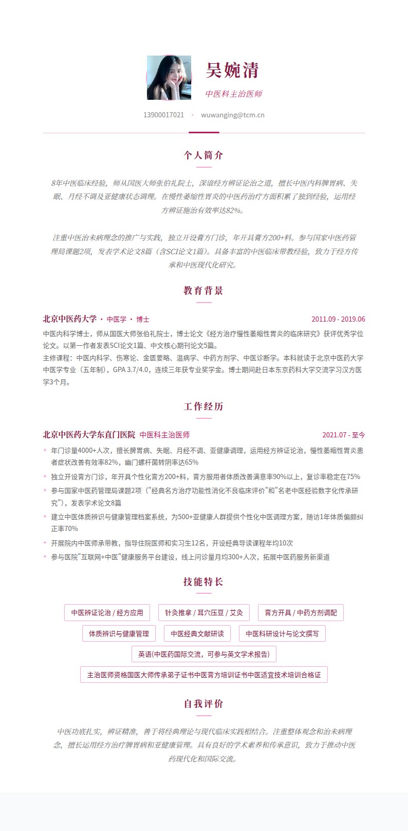 翡翠医简历模板