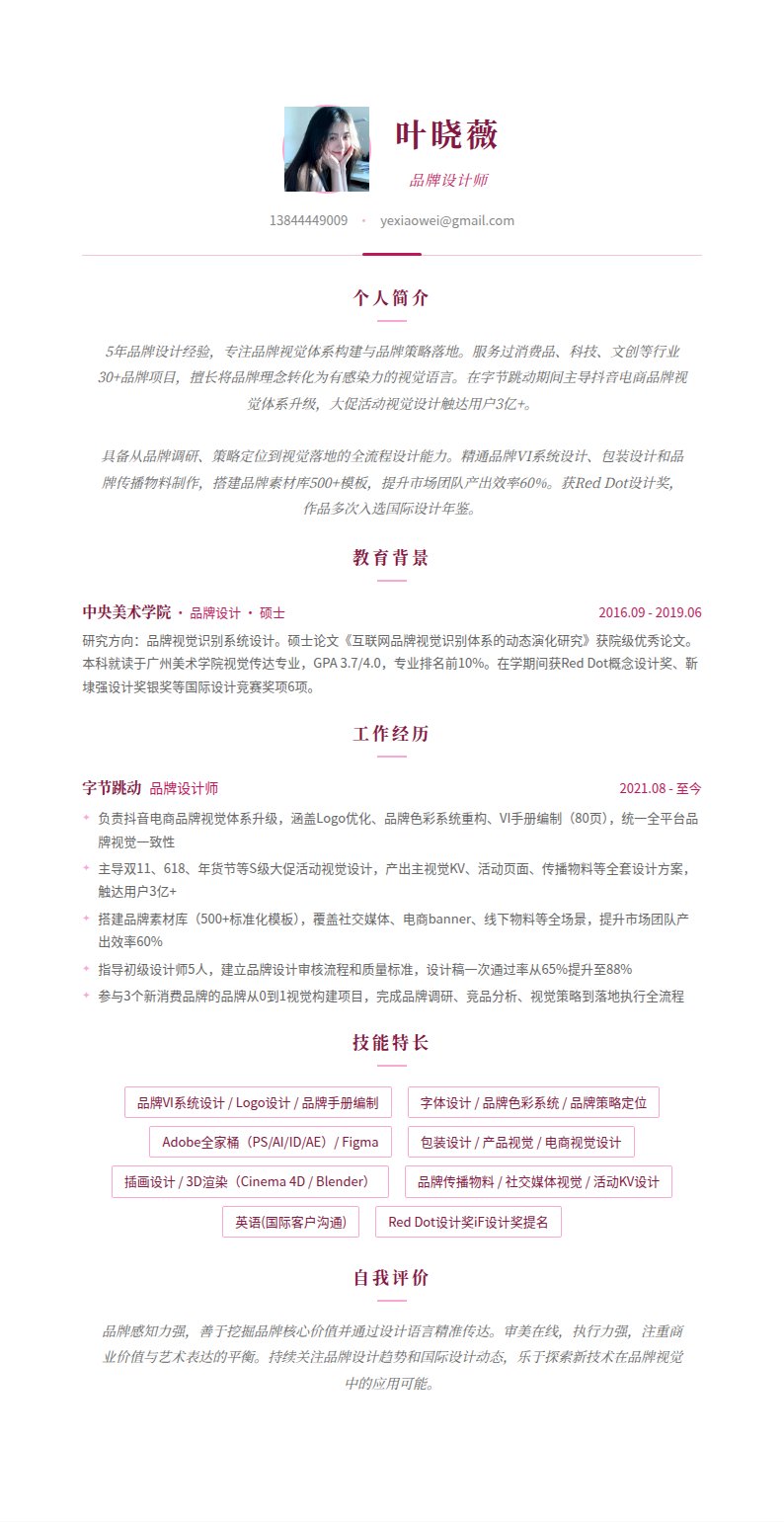 薰衣紫简历模板