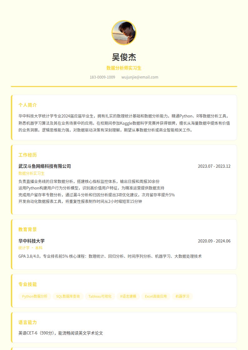 柠檬黄简历模板