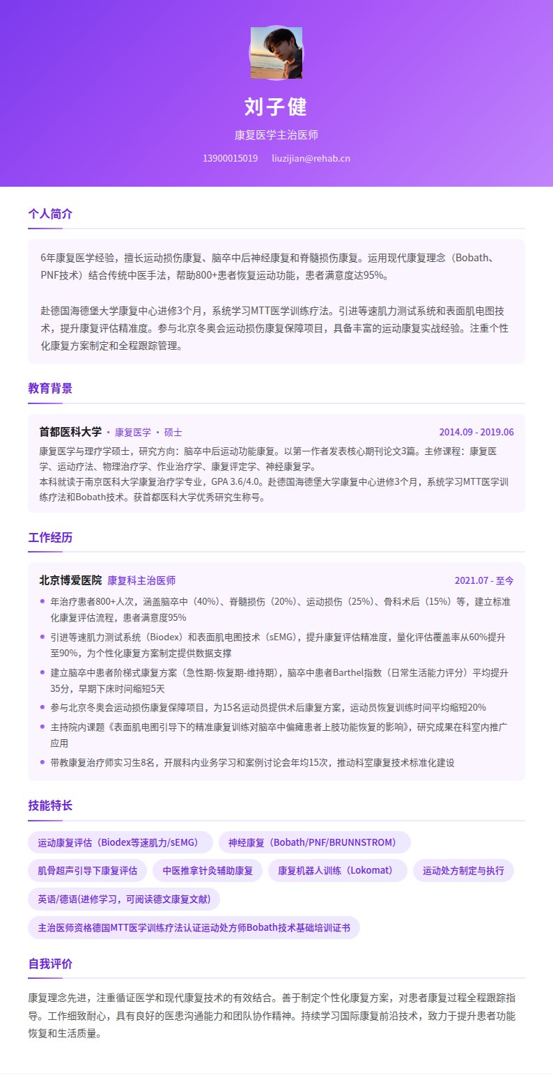 青柠健康简历模板