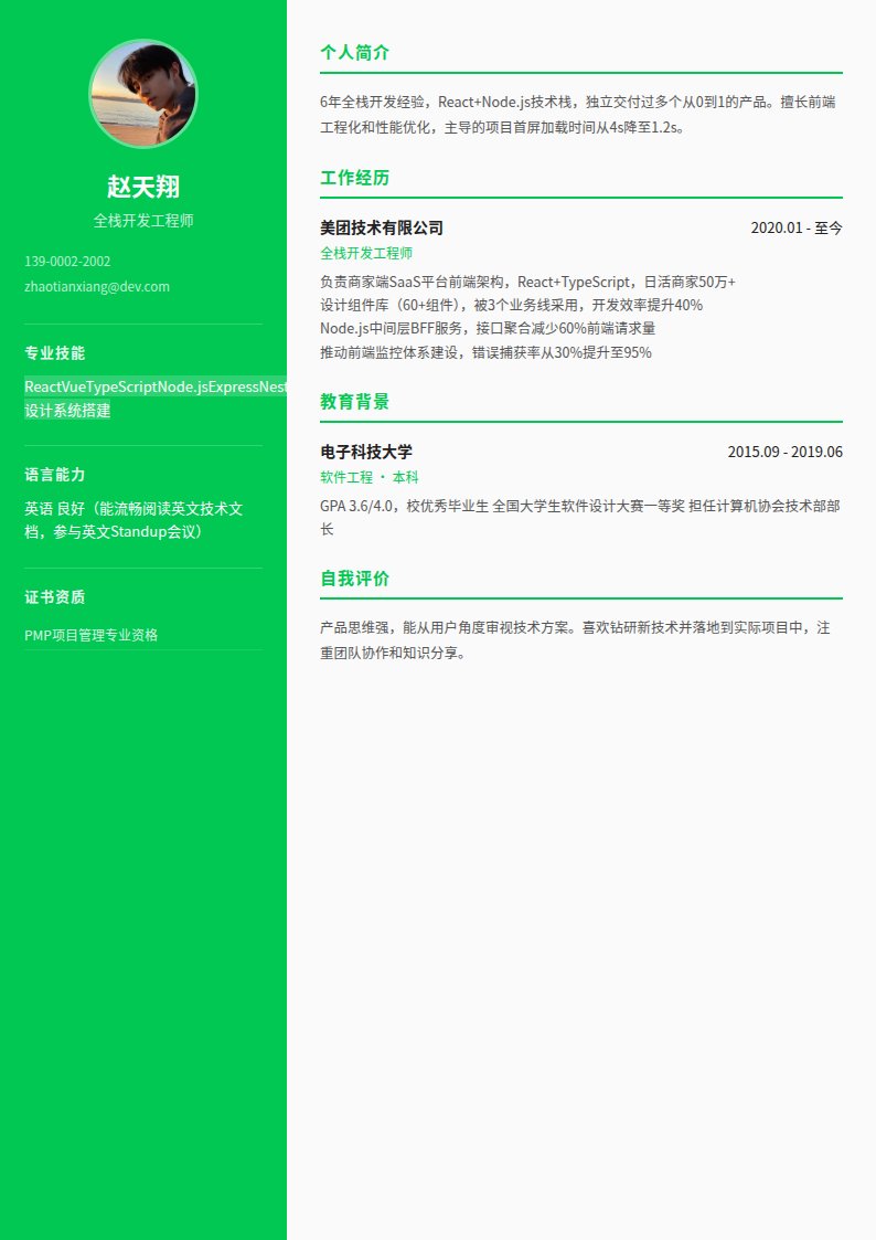 矩阵绿简历模板