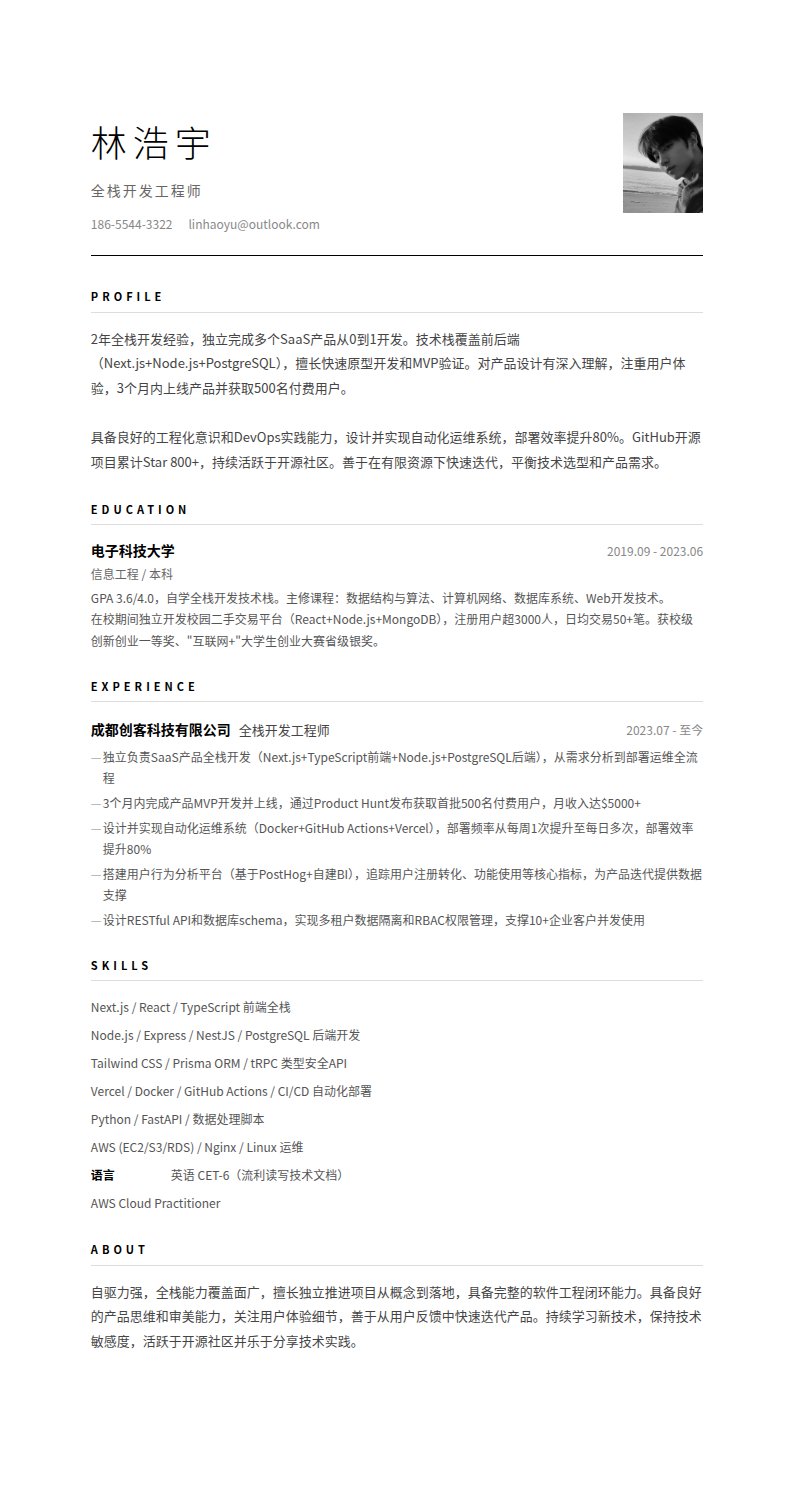极简黑白简历模板