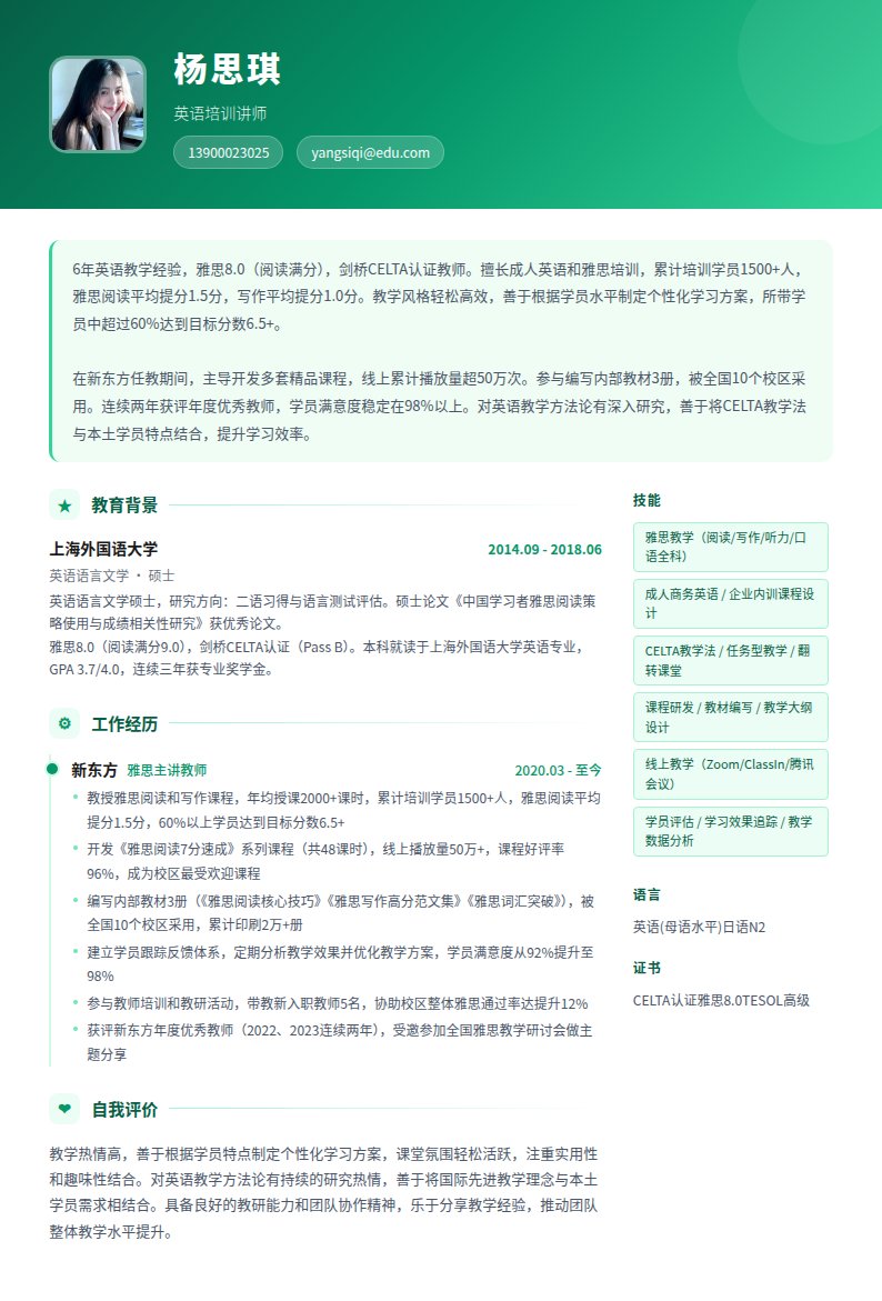 薄荷学堂简历模板