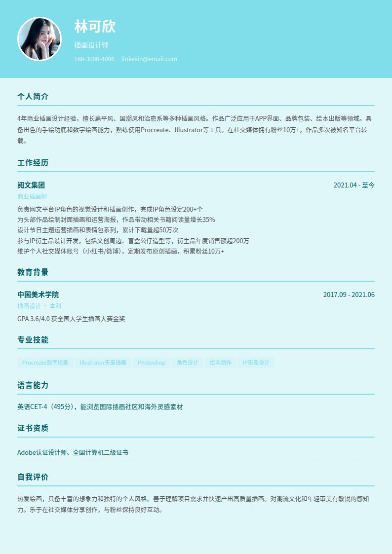 薄荷冰简历模板