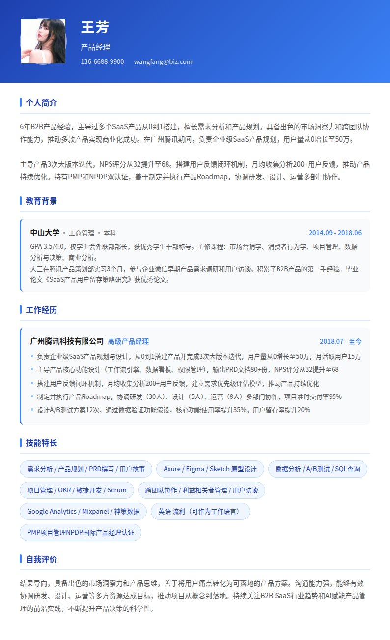 卡片现代简历模板