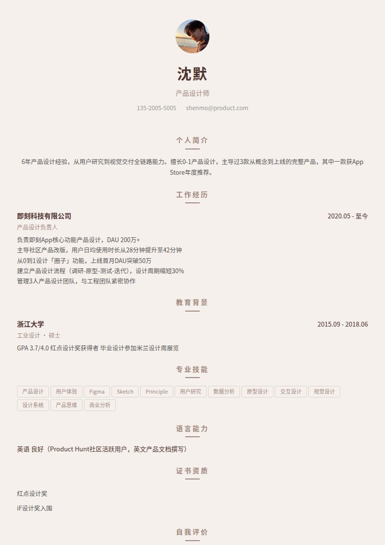 莫兰迪简历模板