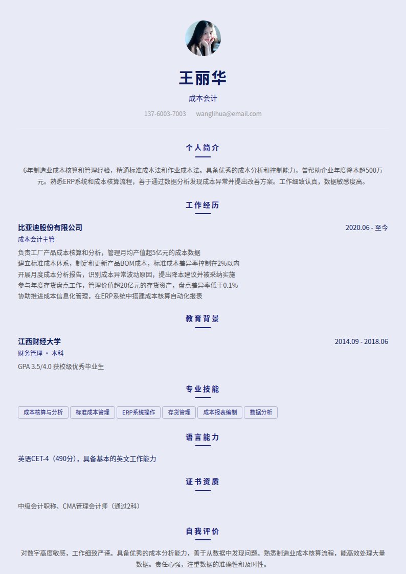 深蓝会计简历模板