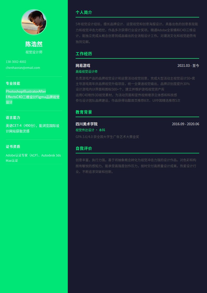 霓虹灯简历模板