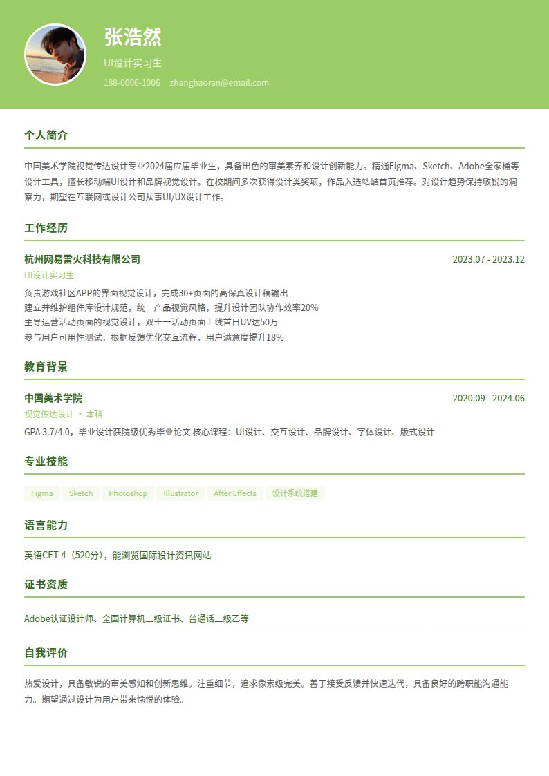 新芽简历模板