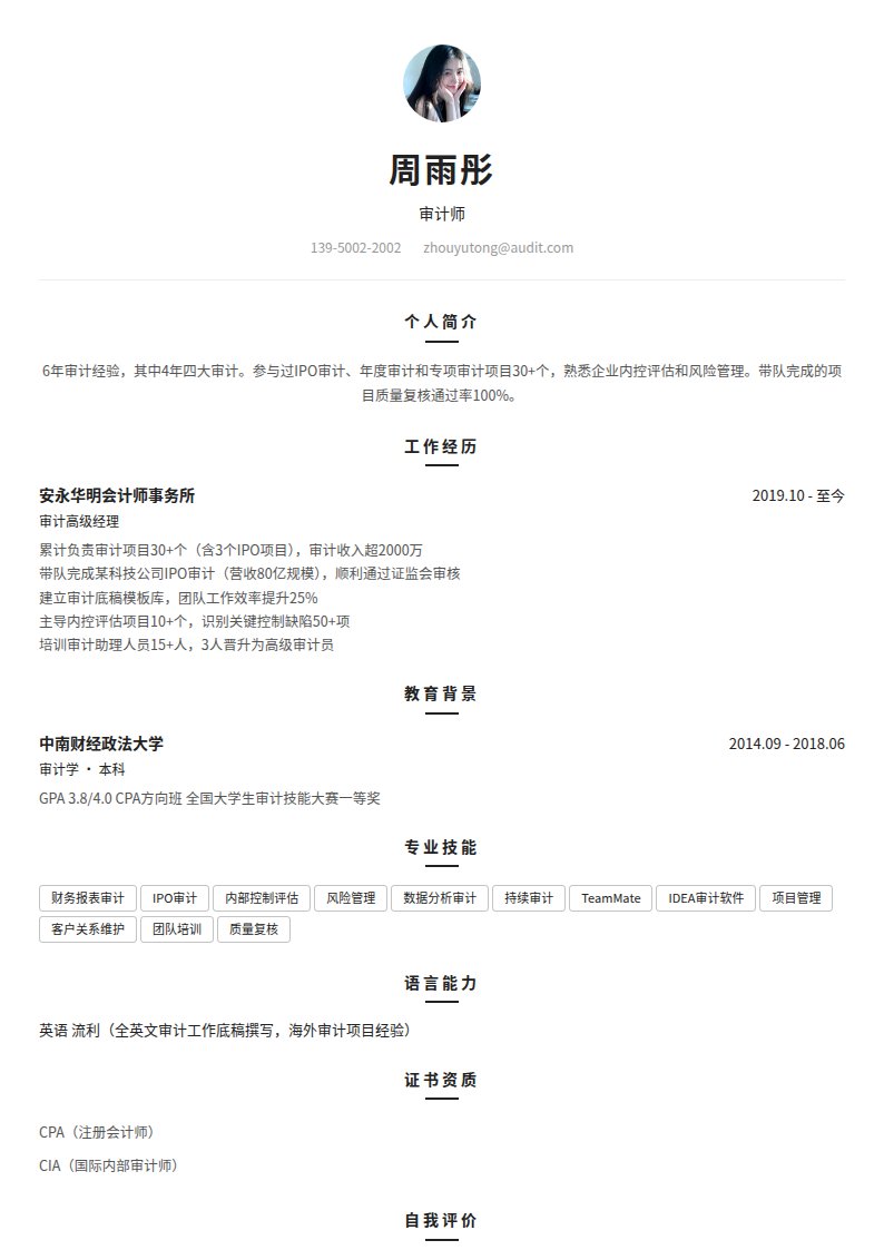 墨玉黑简历模板