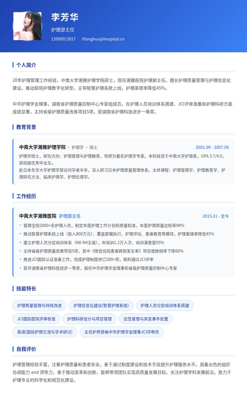 蓝海康简历模板