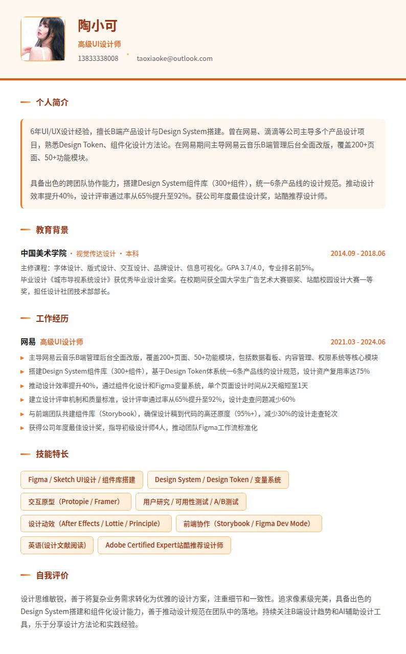 蜜桃物语简历模板