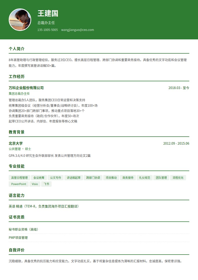 松柏翠简历模板