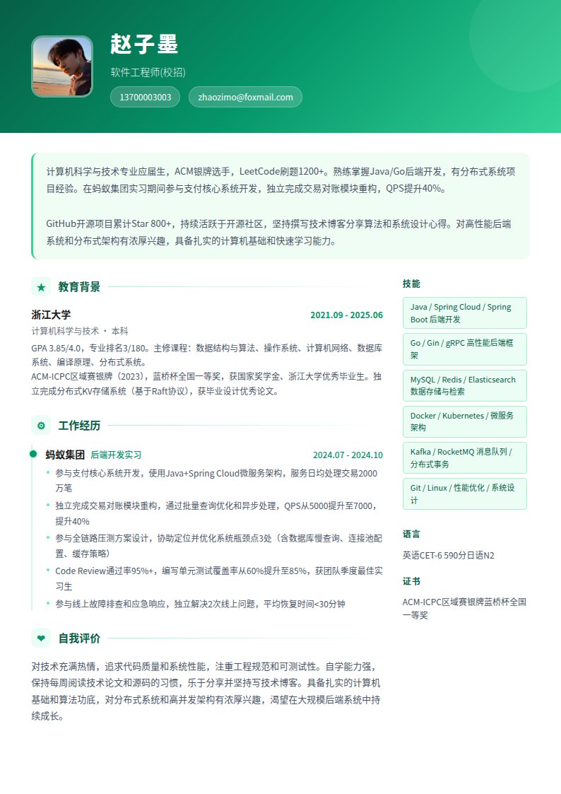 青松初简历模板