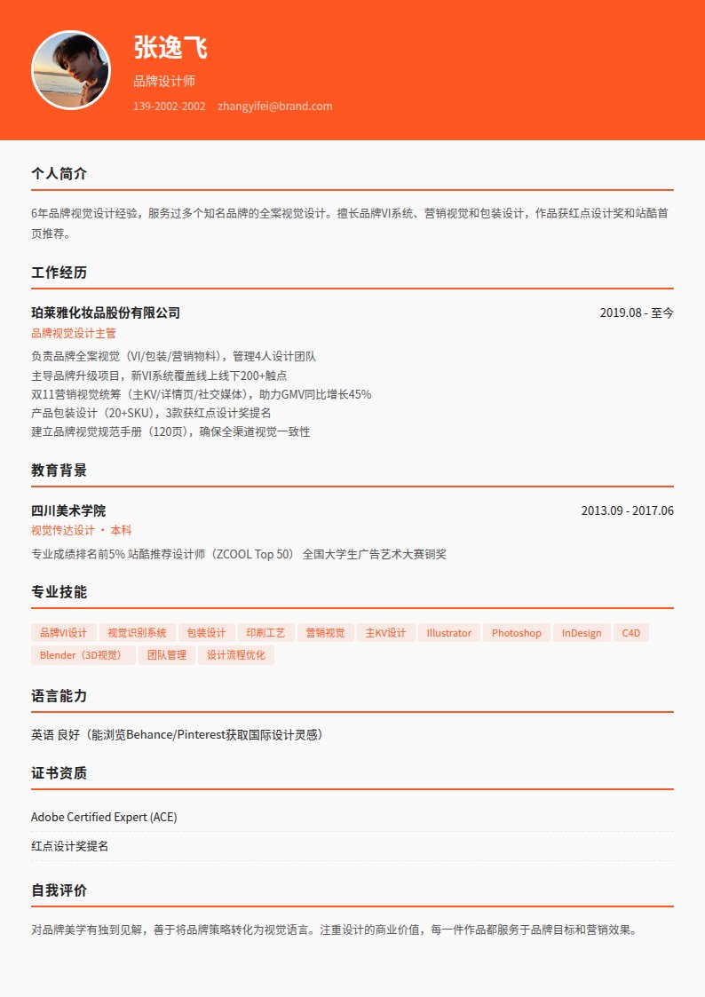 像素风简历模板