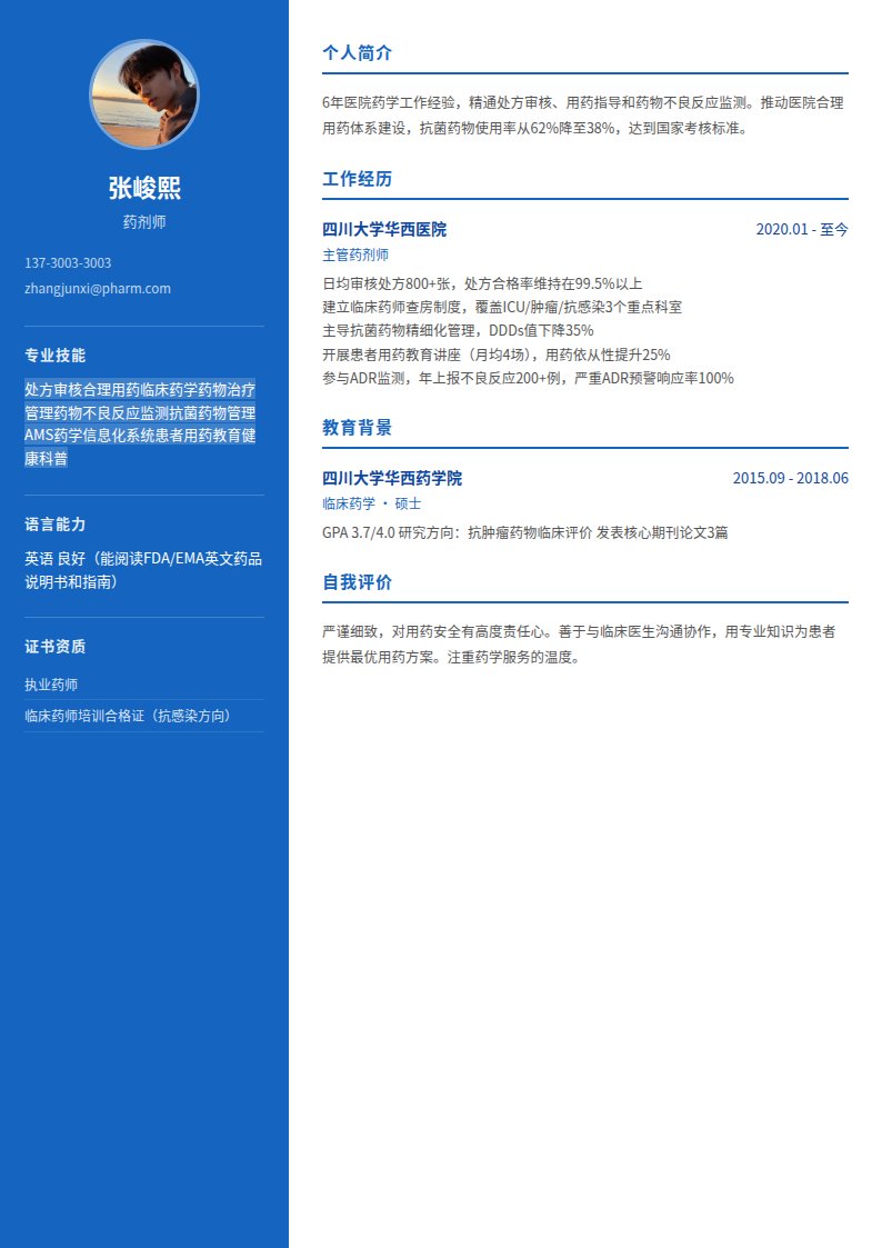 脉搏蓝简历模板