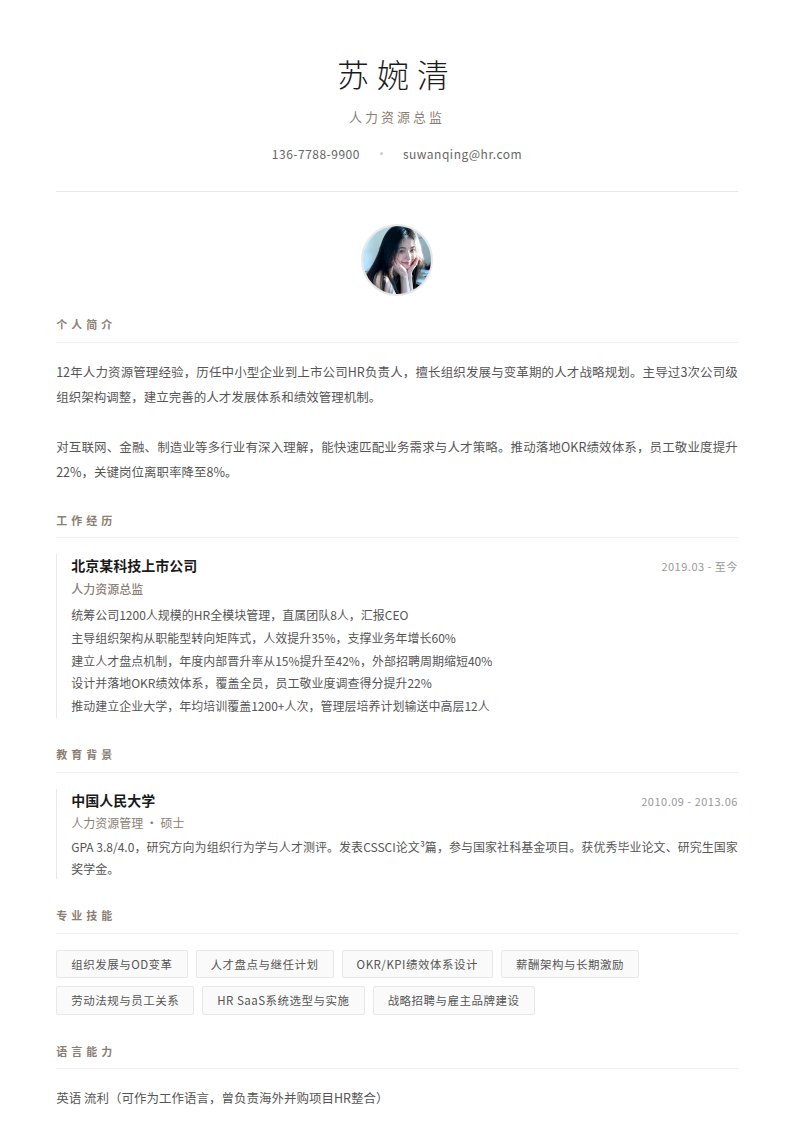素白简历模板
