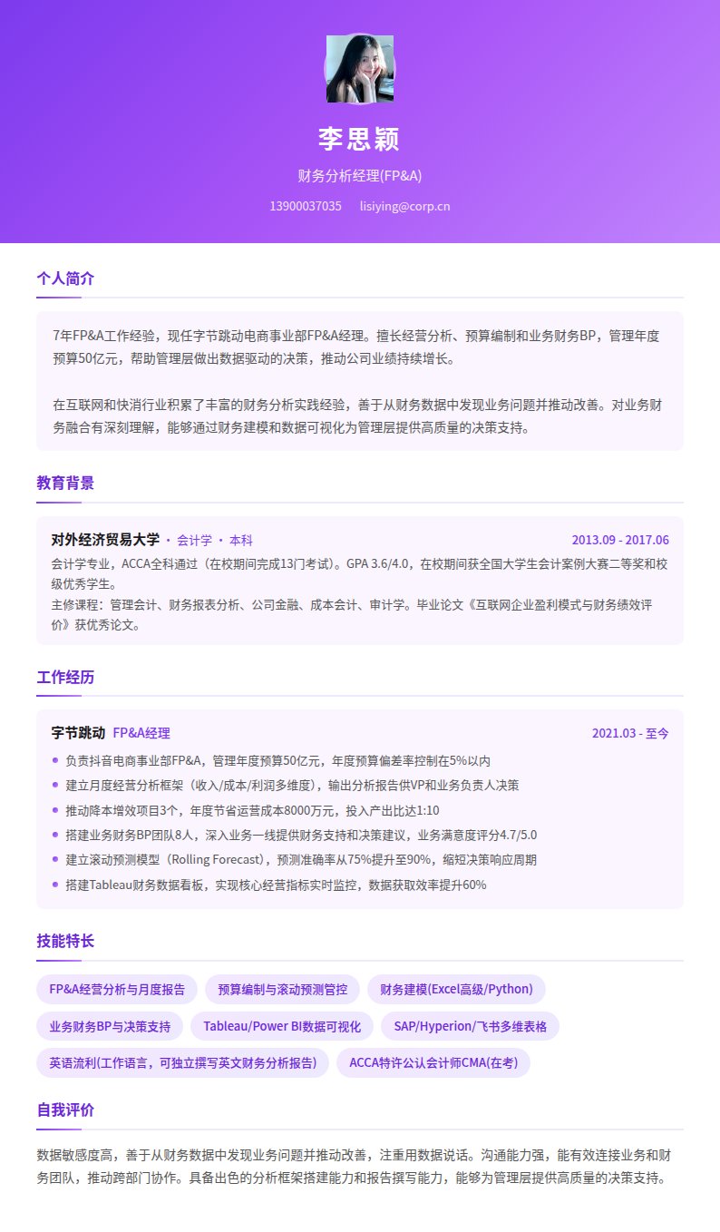 紫账简历模板