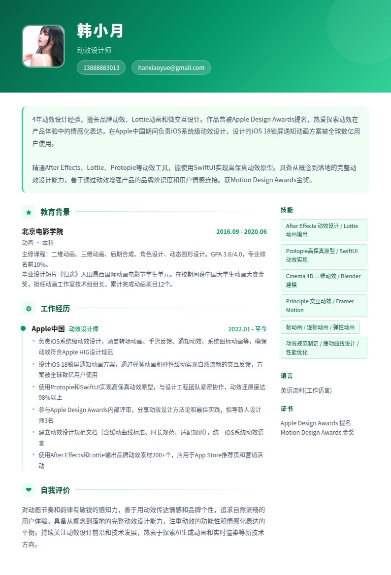紫霞简历模板
