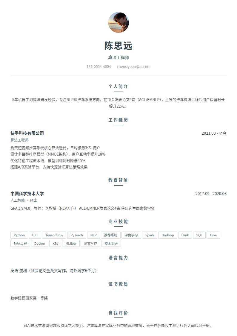 量子灰简历模板