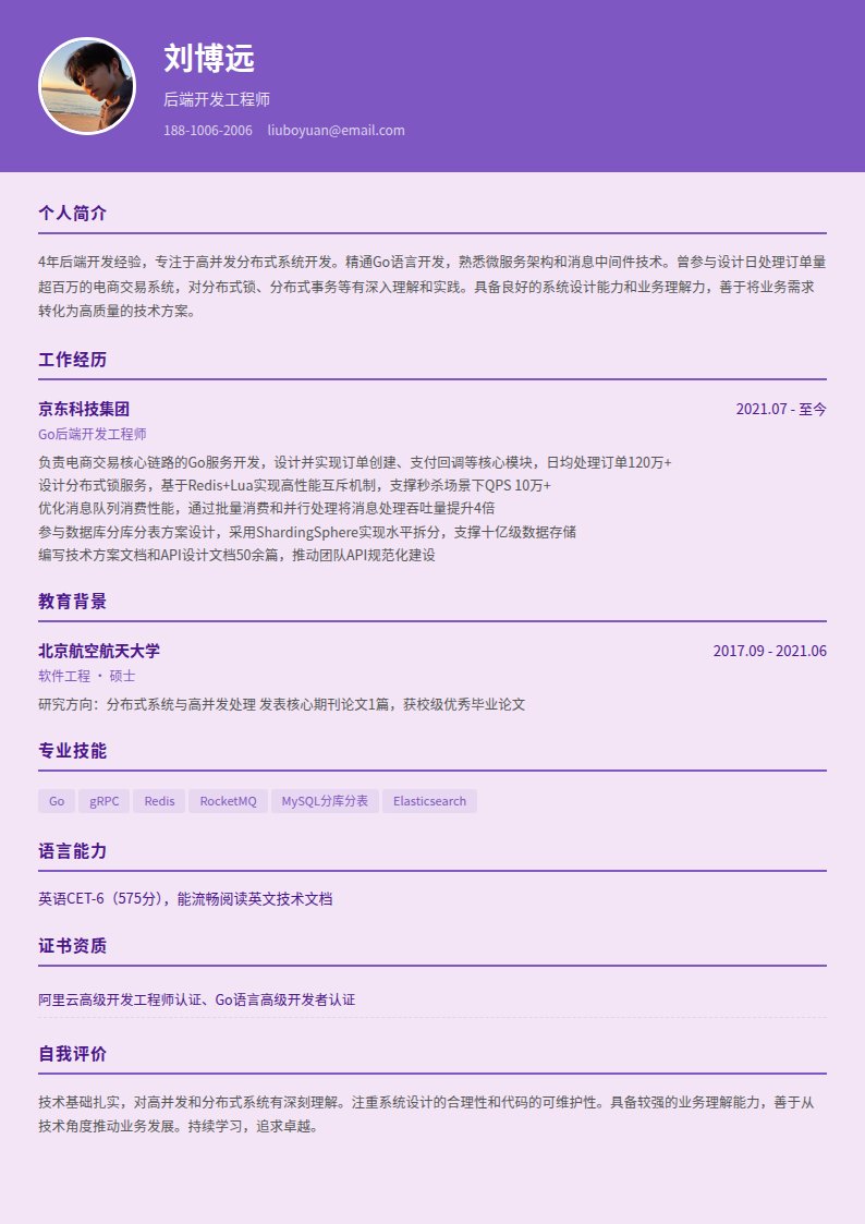 量子纠缠简历模板