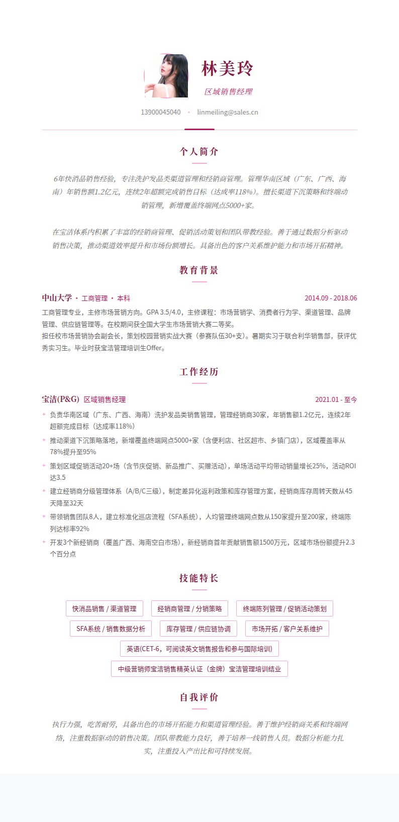 红珊瑚简历模板