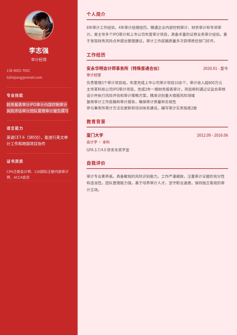 赤金简历模板