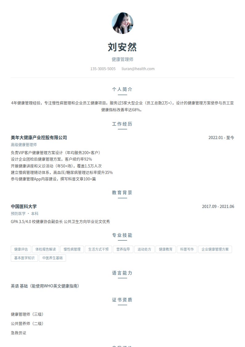 仁和白简历模板