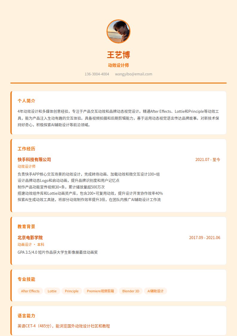 波点复古简历模板