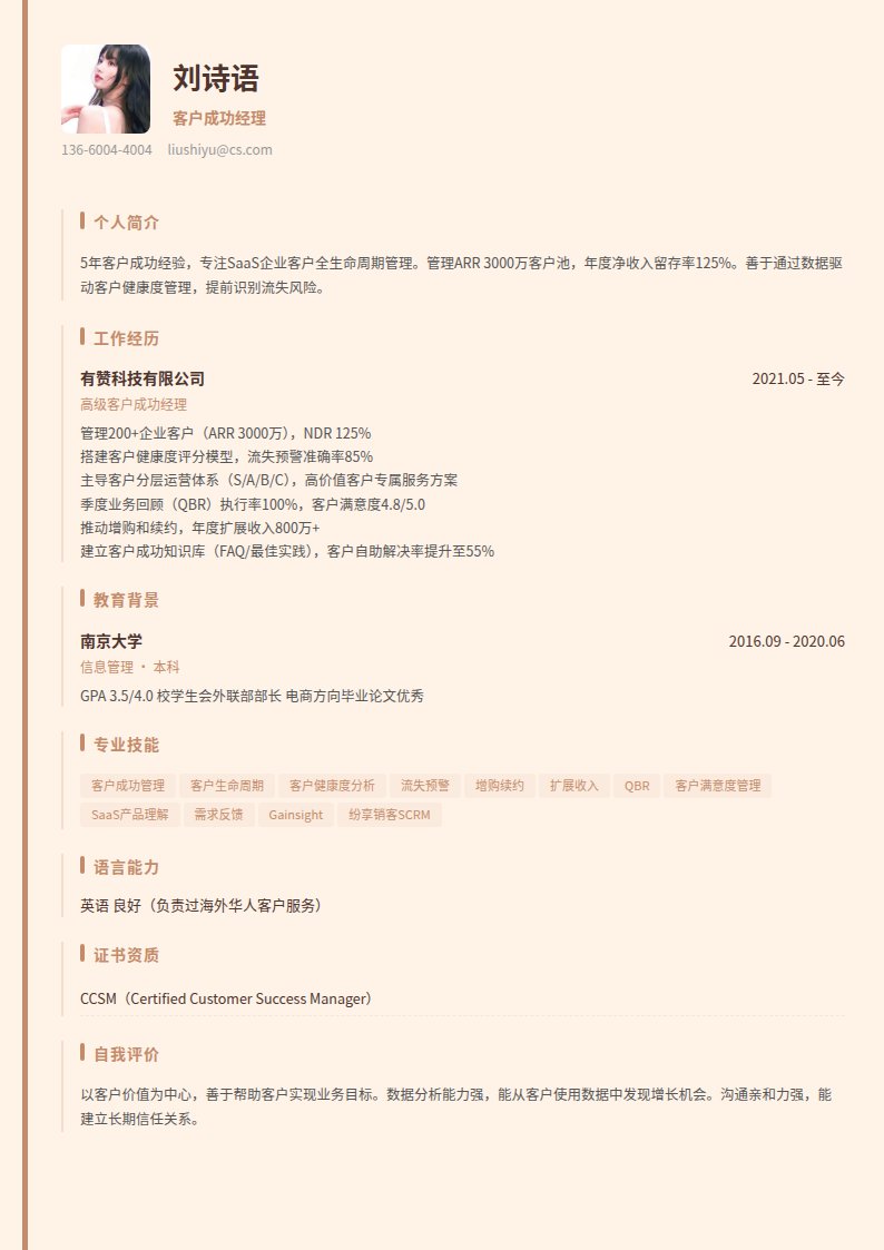玫瑰金简历模板