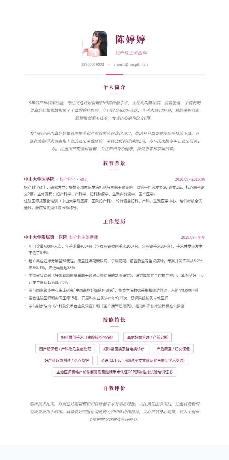 玫瑰脉简历模板