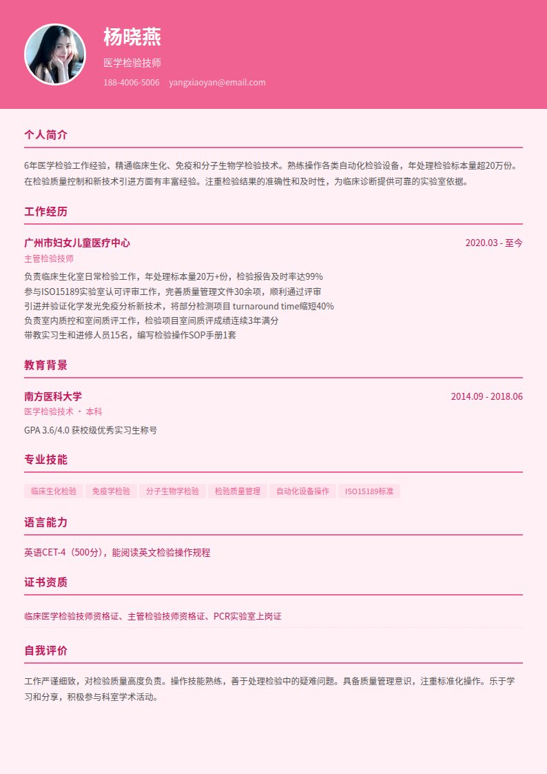 樱花医简历模板