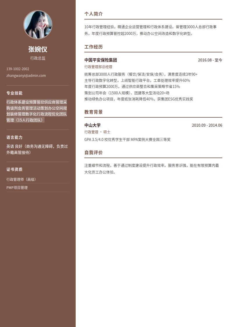 檀木棕简历模板