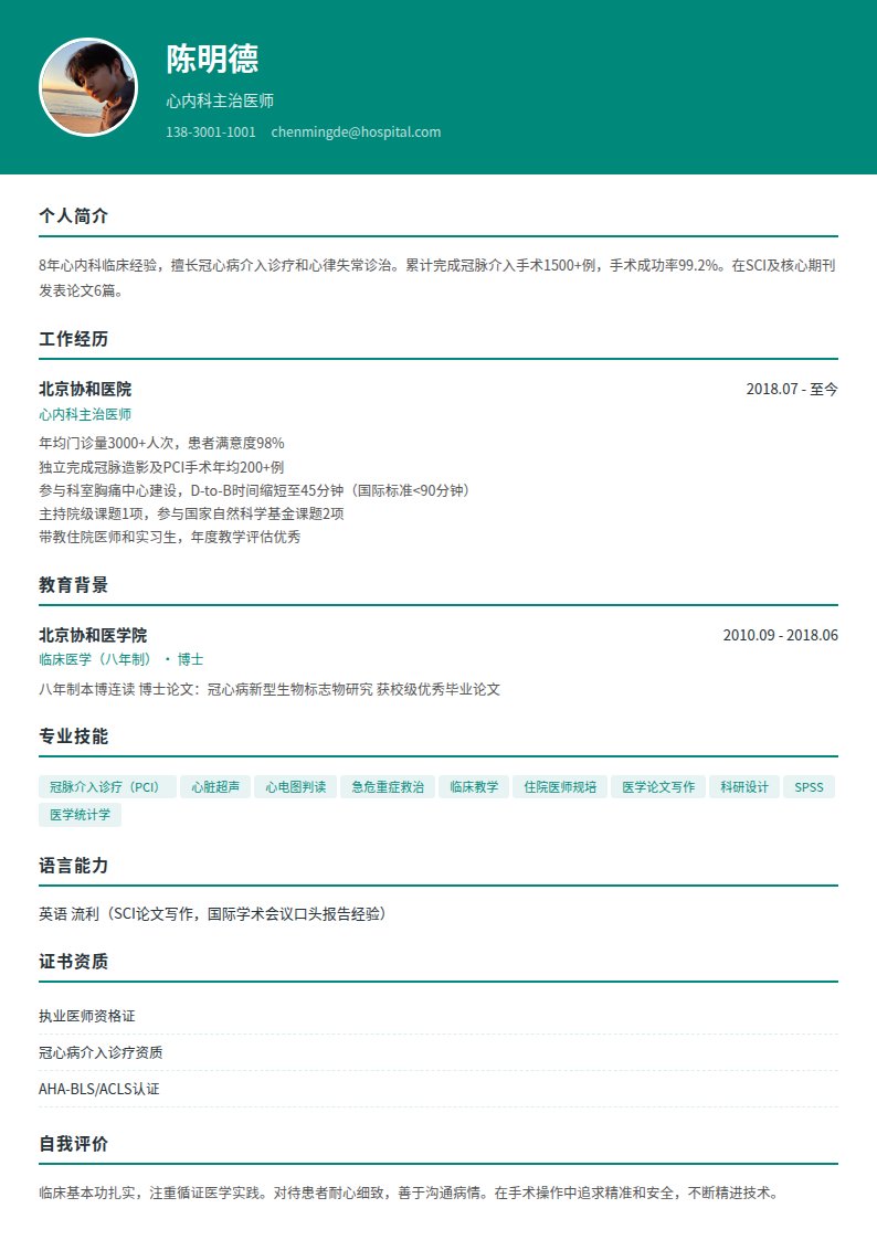 柳叶刀简历模板