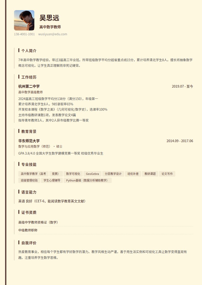 书卷气简历模板