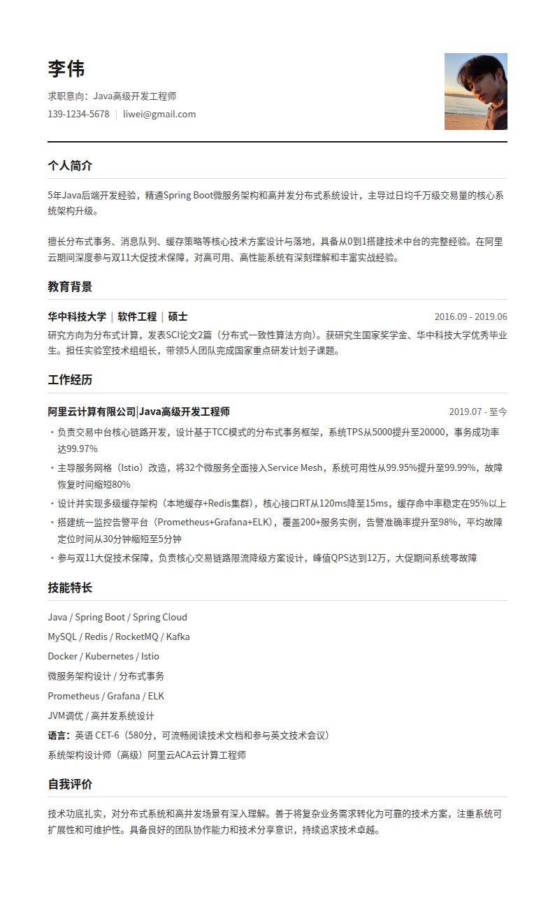 侧栏商务简历模板