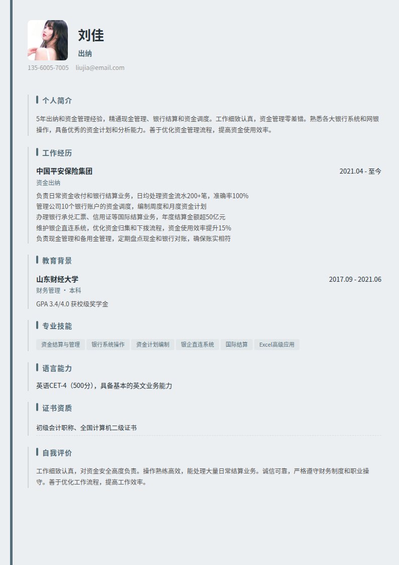 银灰财务简历模板