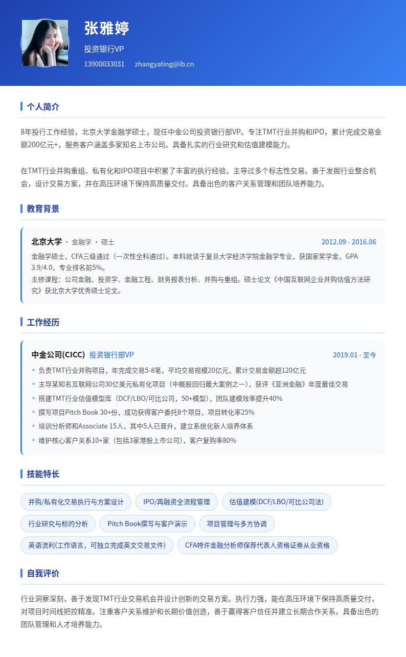 银河金融简历模板
