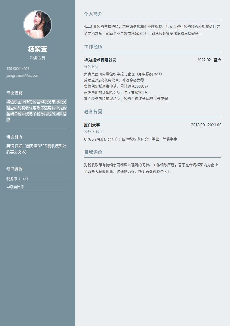 银笛清简历模板