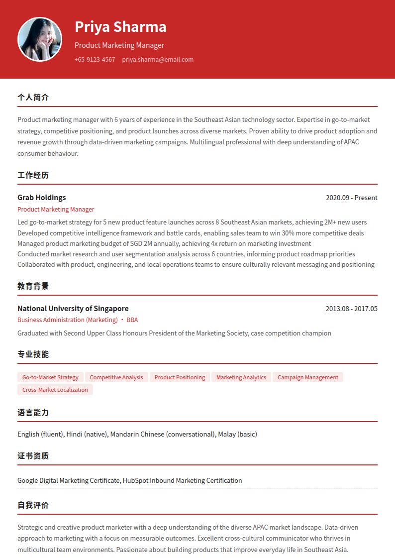 Singapore简历模板