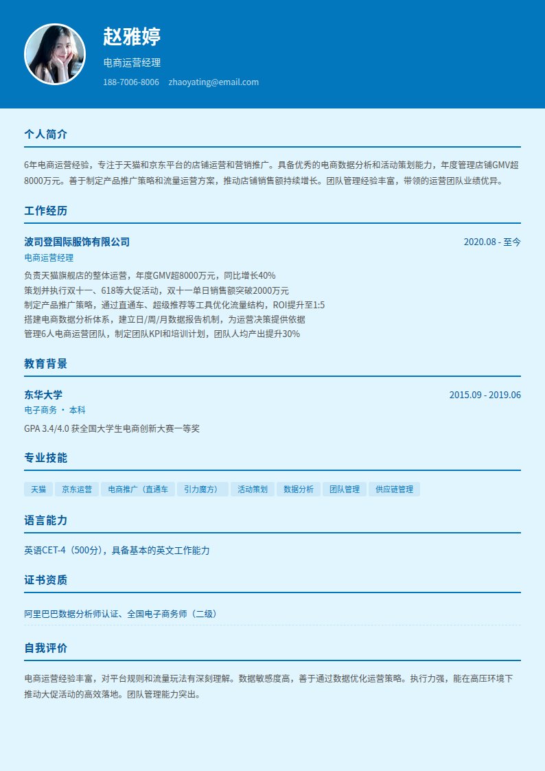 天际蓝简历模板