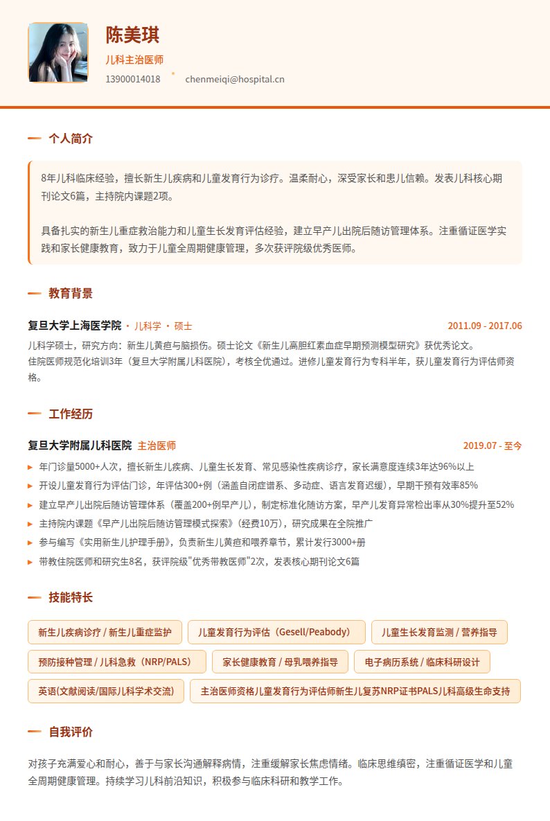 春暖简历模板