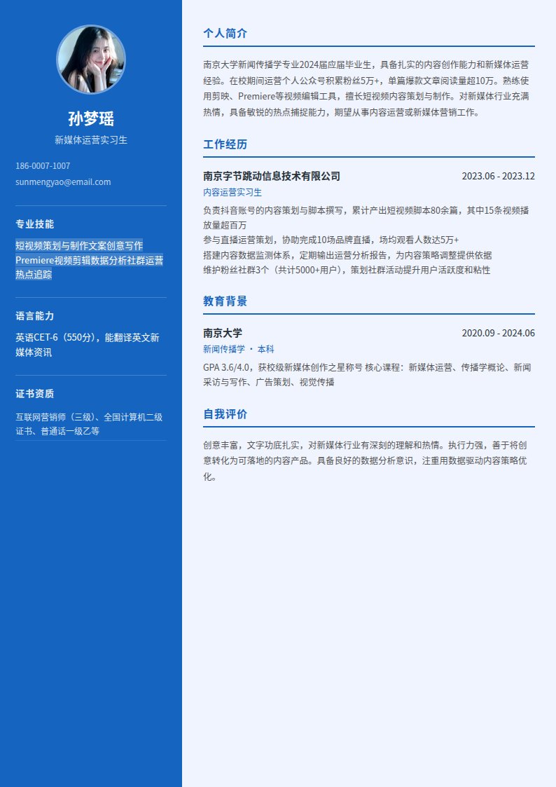 星辰大海简历模板