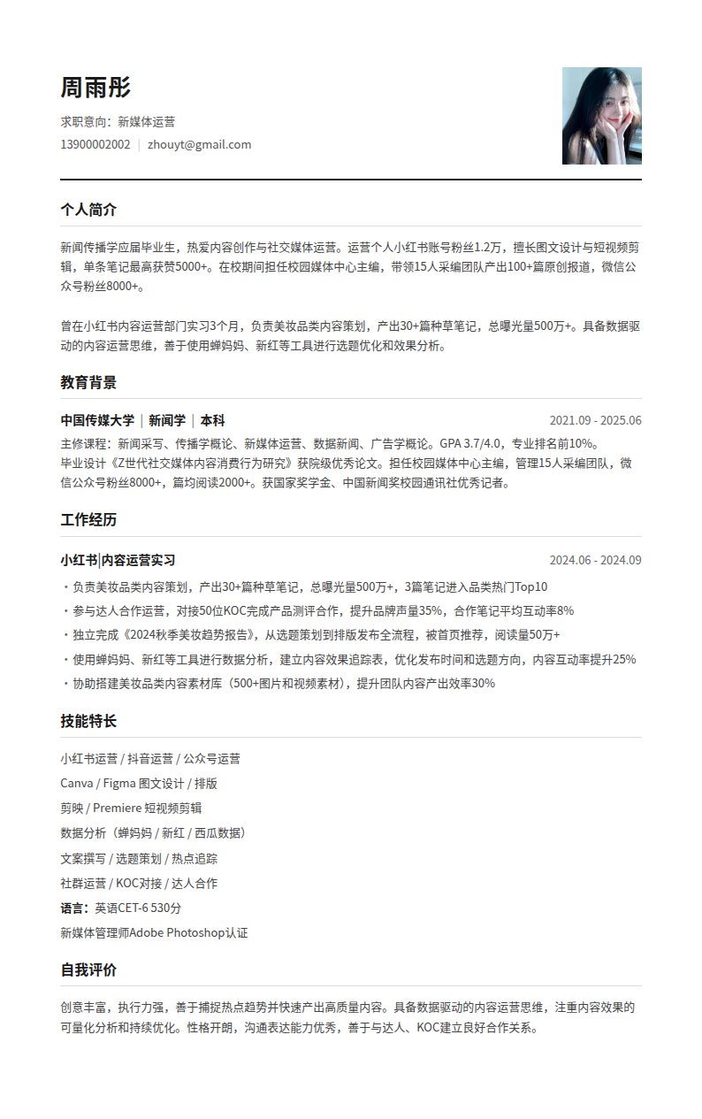 星河蓝简历模板