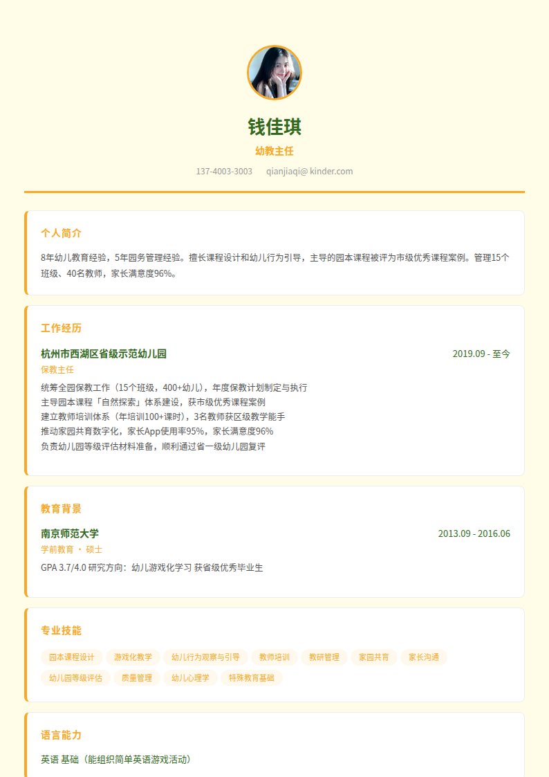 向阳花简历模板