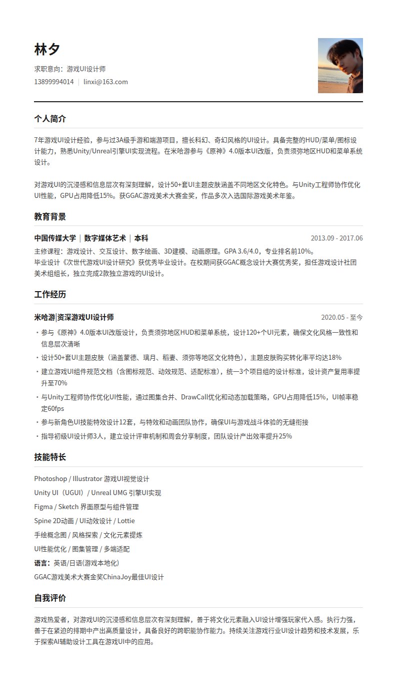 暮光橙简历模板