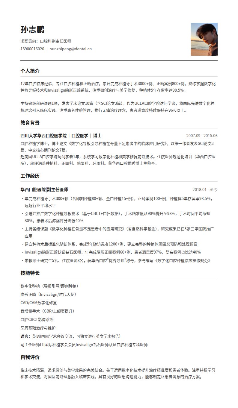 碧波医简历模板